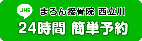 LINEで予約