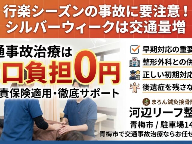 シルバーウィーク中交通事故に注意⚠︎